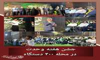 جشن میلاد حضرت محمدمصطفی(ص) ، امام جعفر صادق(ع) و هفته وحدت در محله ۴۰۰ دستگاه برگزار شد
